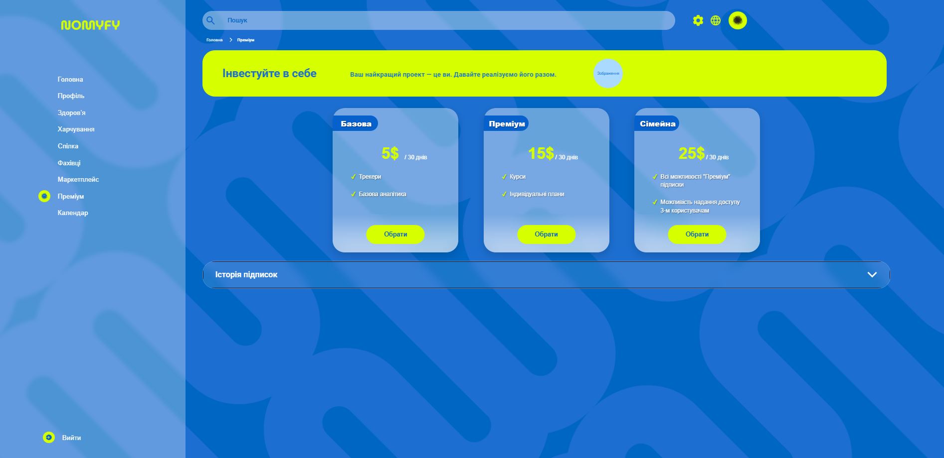 Nomyfy - user profile and settings